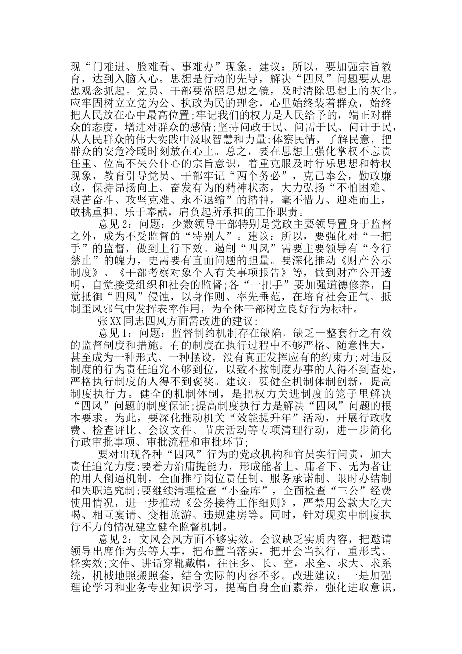 谈心谈话记录五篇_第3页