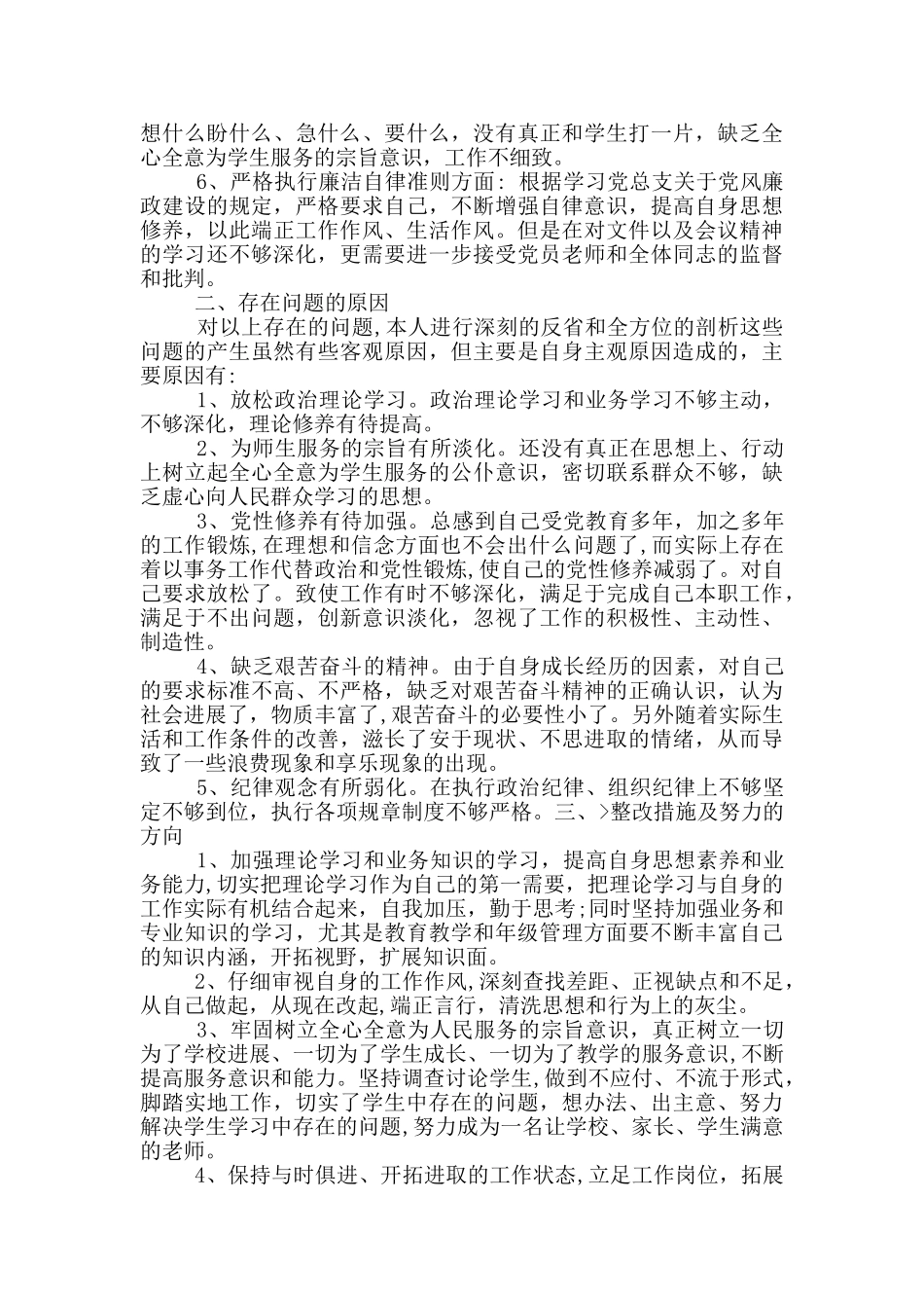 谈心谈话制度对照检查材料_第2页