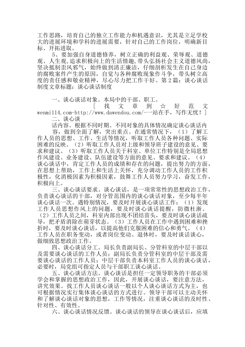 谈心谈话制度对照检查材料_第3页