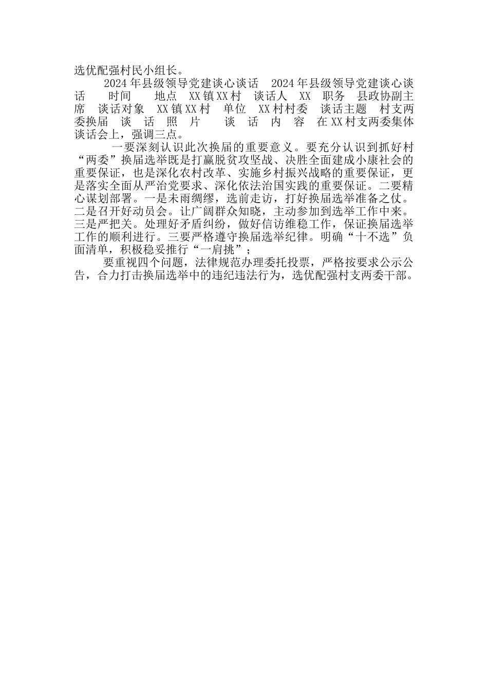 谈心谈话记录_第2页