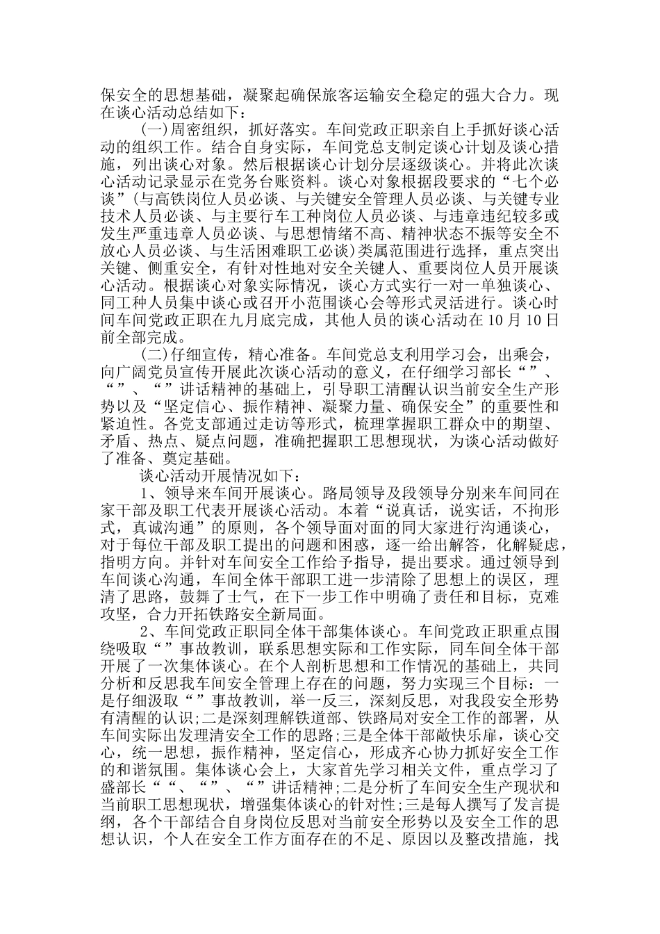 谈心谈话记录内容_第2页