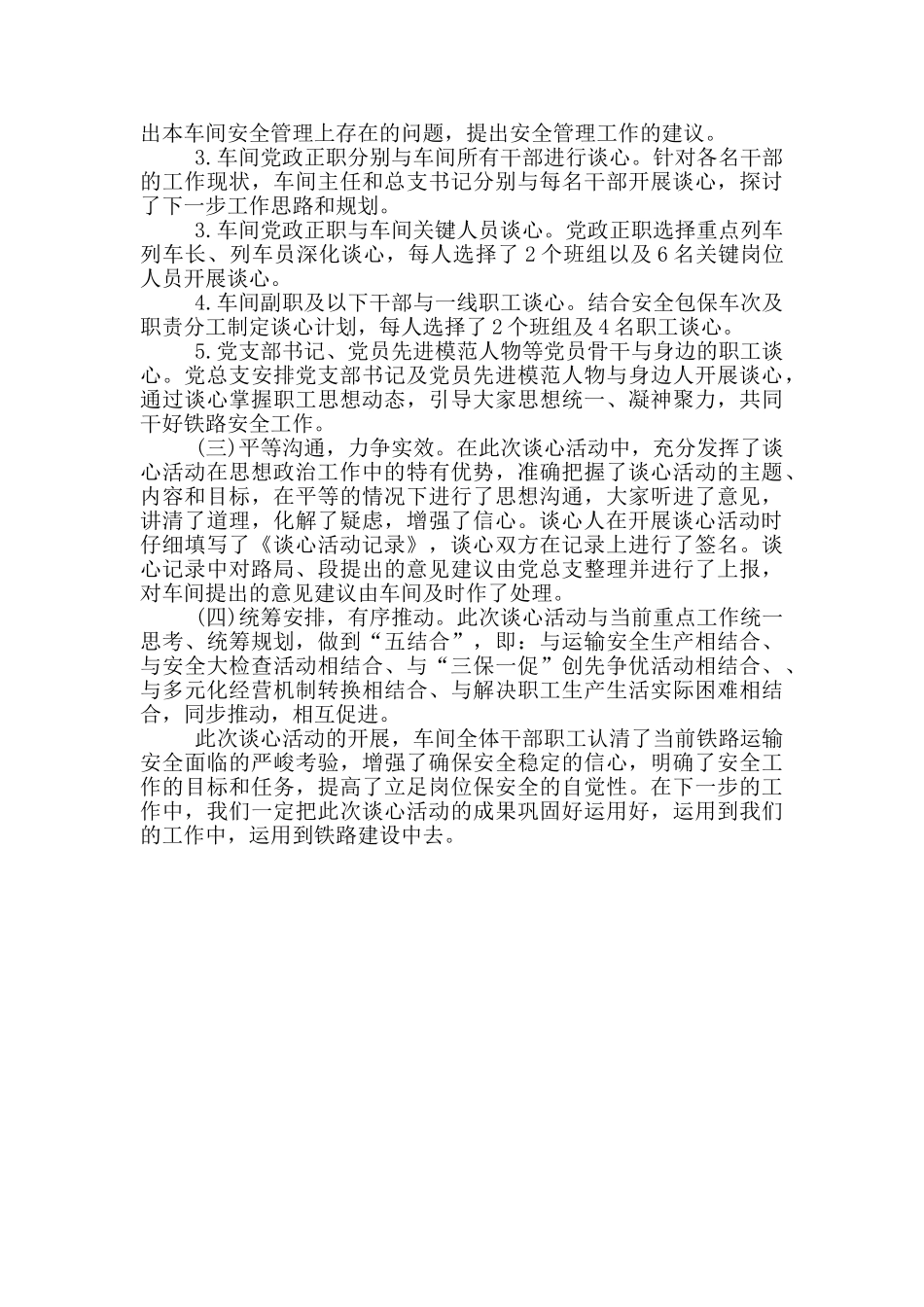 谈心谈话记录内容_第3页