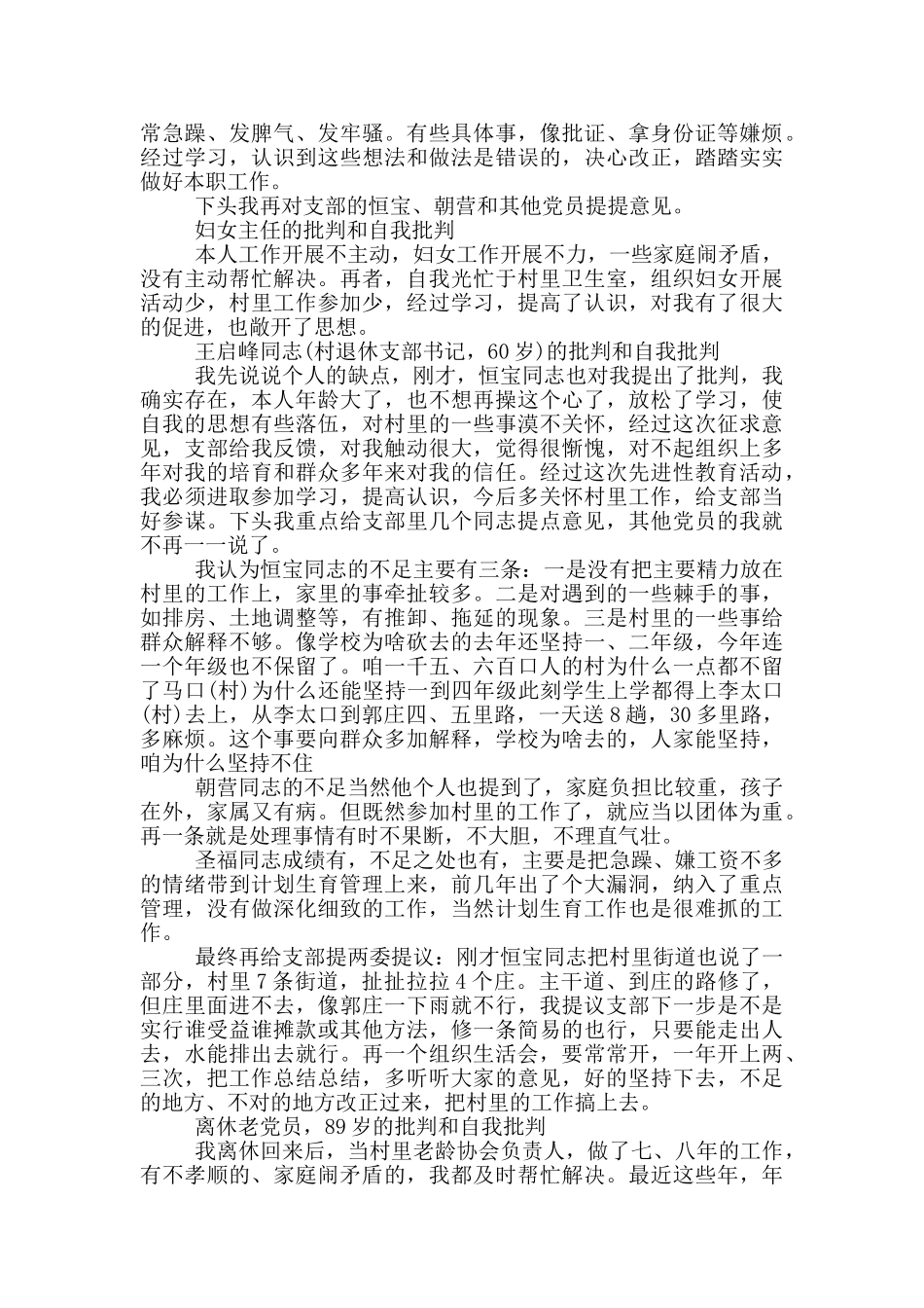 谈心谈话记录内容一对一_第3页