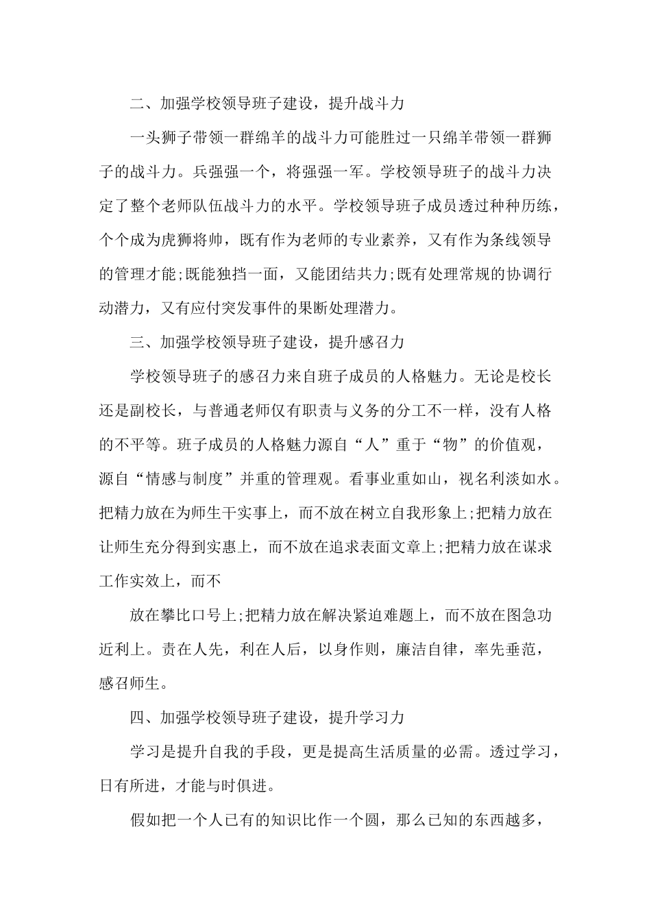 谈心谈话记录内容4篇_第3页