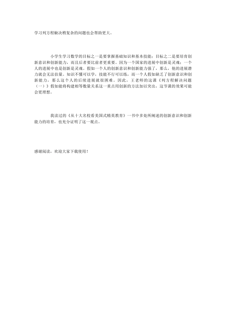 谈构建“相等数量关系”的创新方法_第2页
