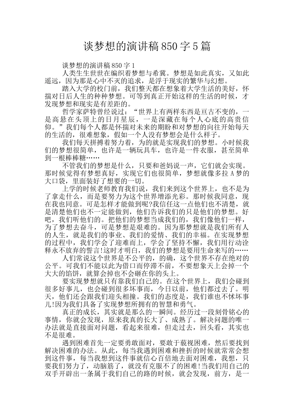 谈梦想的演讲稿850字5篇_第1页
