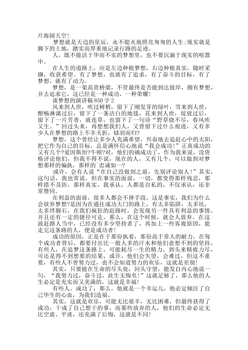 谈梦想的演讲稿850字5篇_第2页