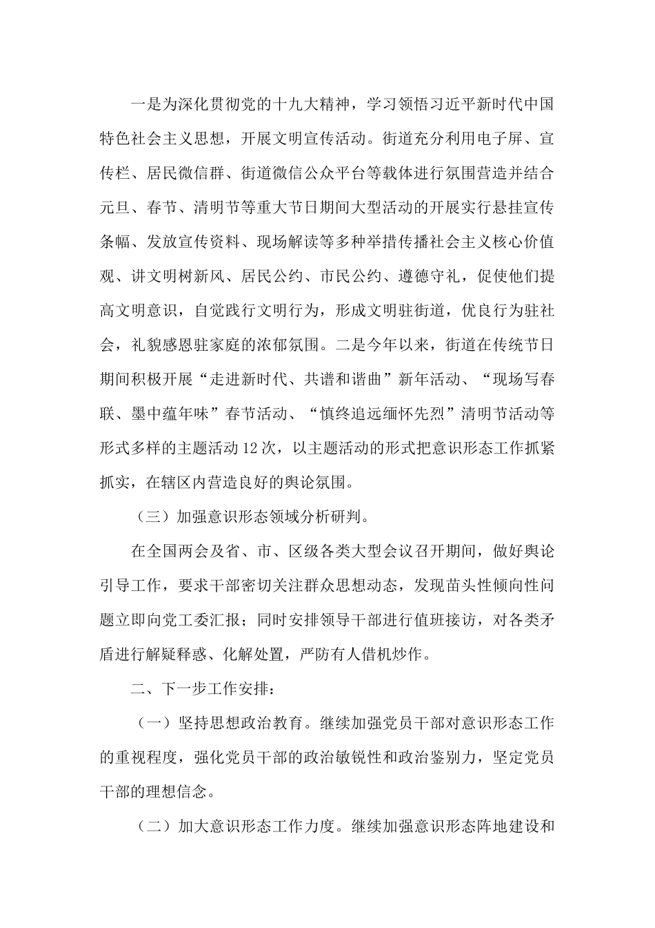 谈意识形态领域专项教育学习和工作开展基本情况的认识范文_第2页