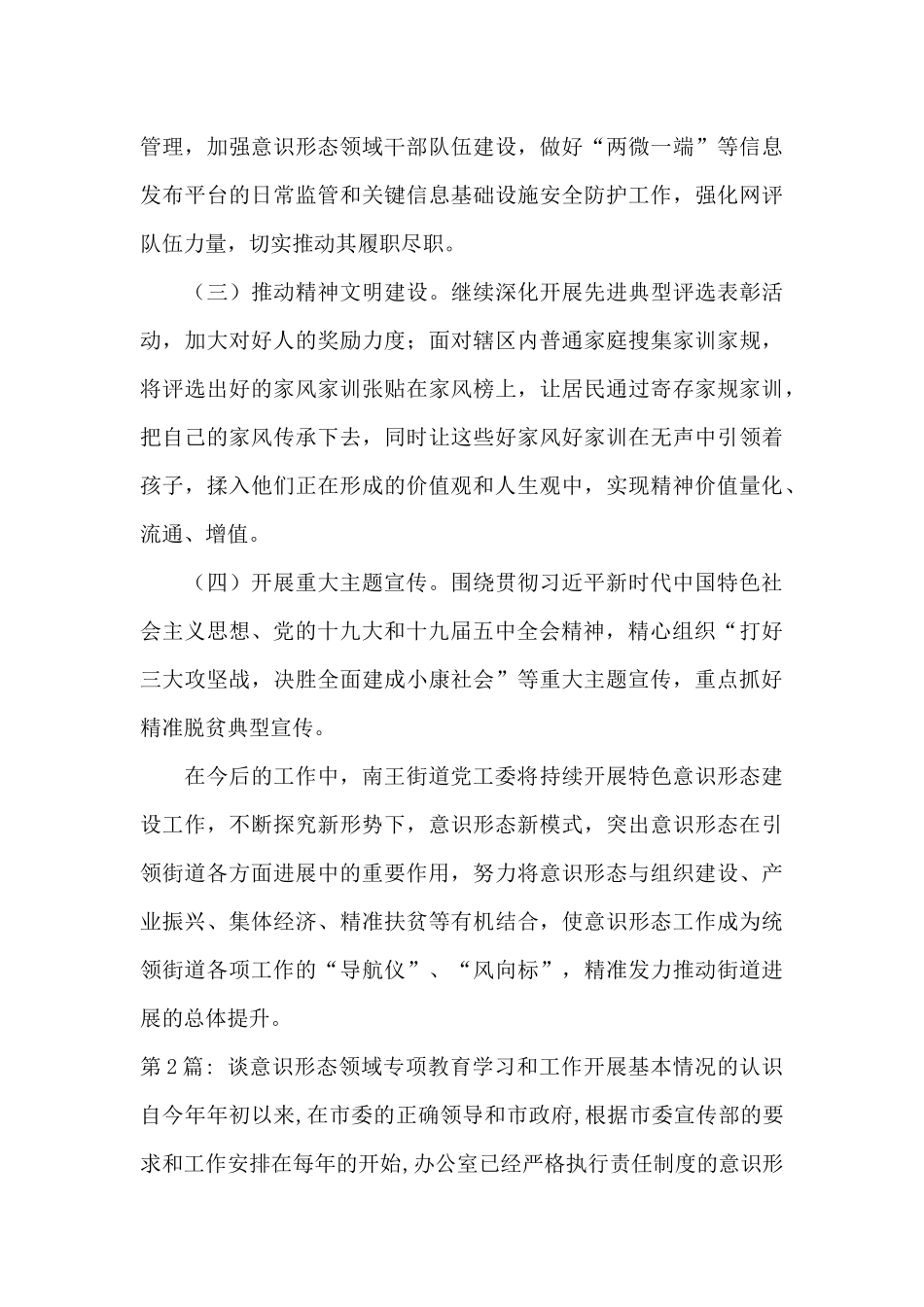谈意识形态领域专项教育学习和工作开展基本情况的认识范文_第3页