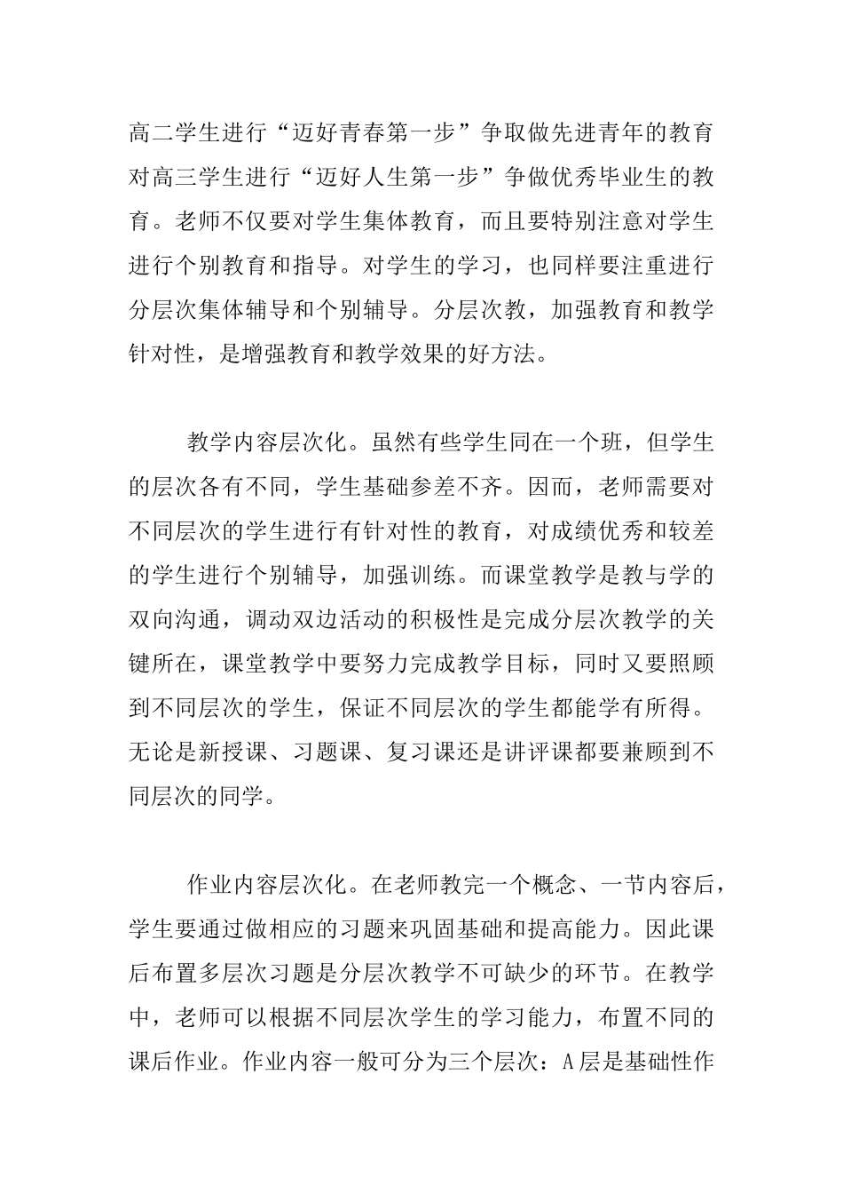 谈教学工作中的“因材施教”_第2页