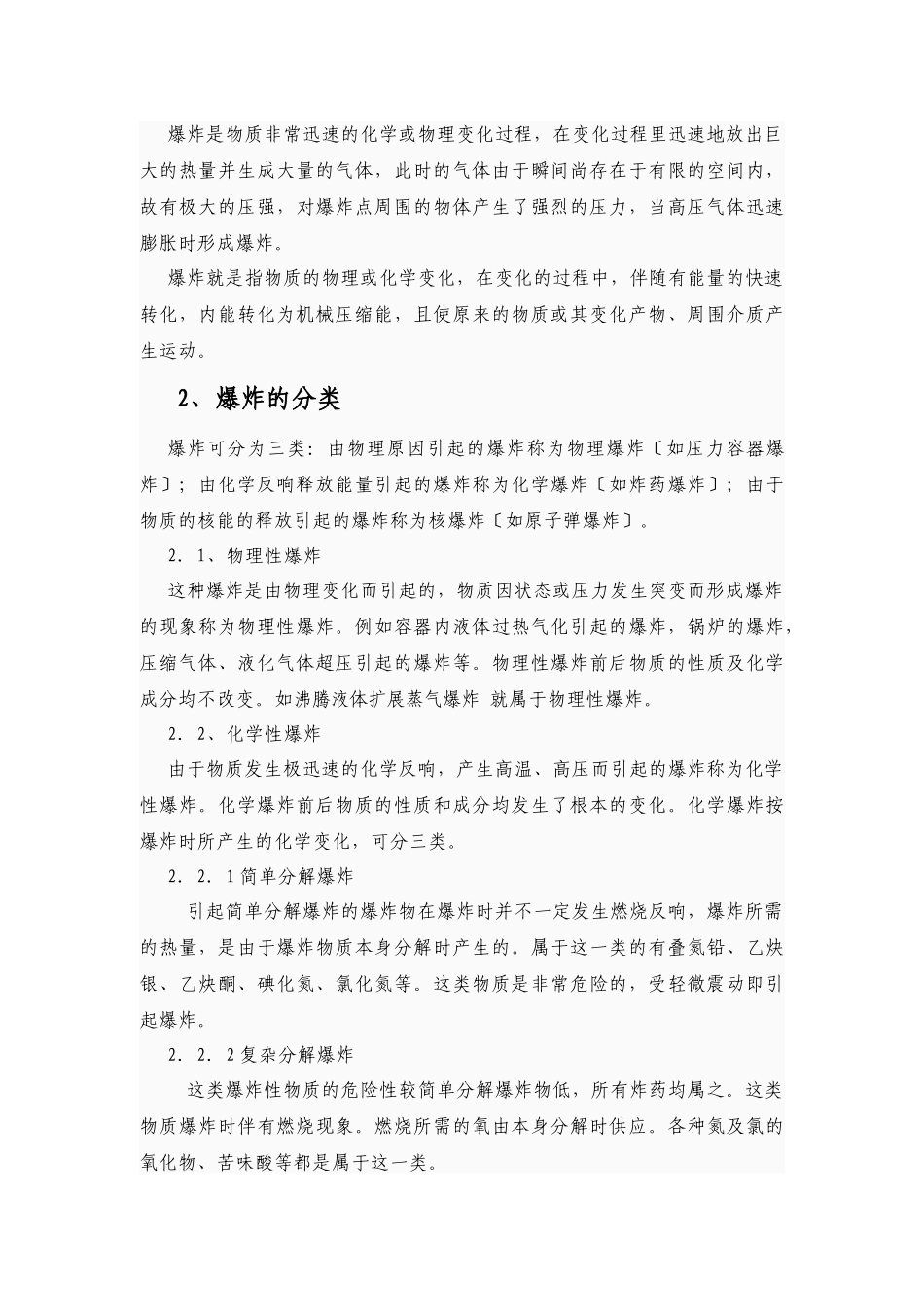 谈消防员如何防爆避险_第3页