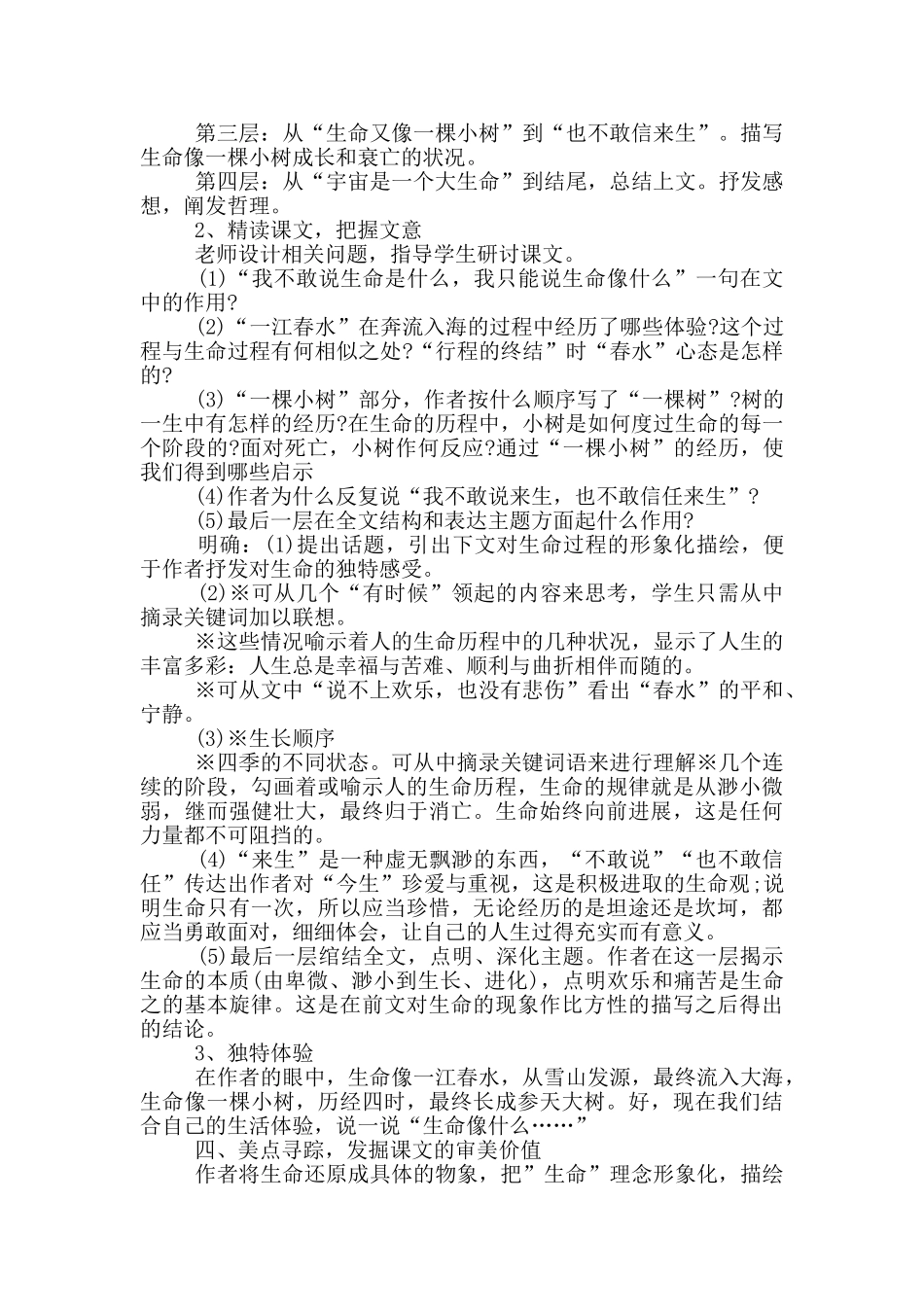 谈生命教学设计案例参考_第2页