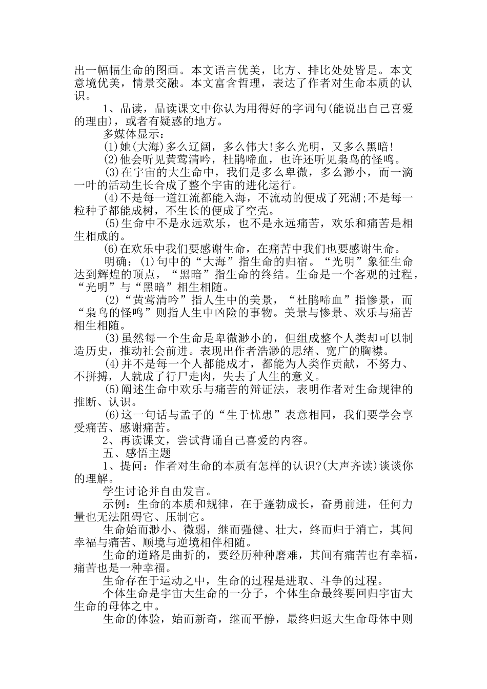 谈生命教学设计案例参考_第3页