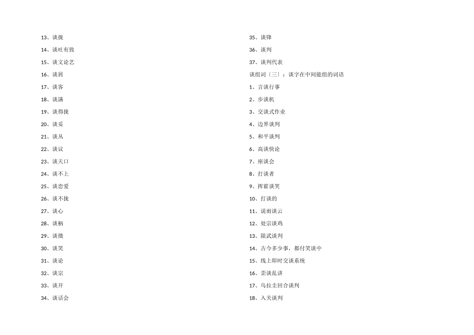 谈的拼音和组词_第2页