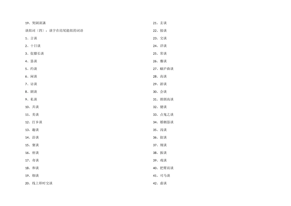 谈的拼音和组词_第3页