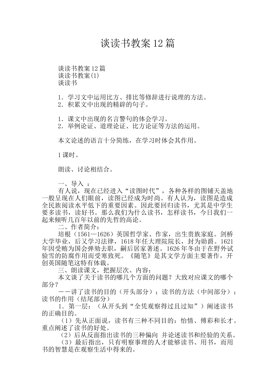谈读书教案12篇_第1页