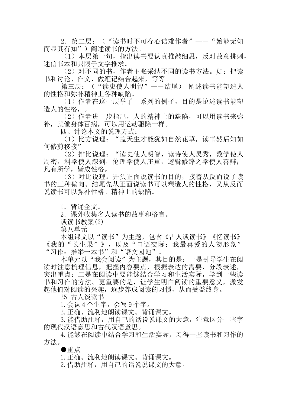 谈读书教案12篇_第2页