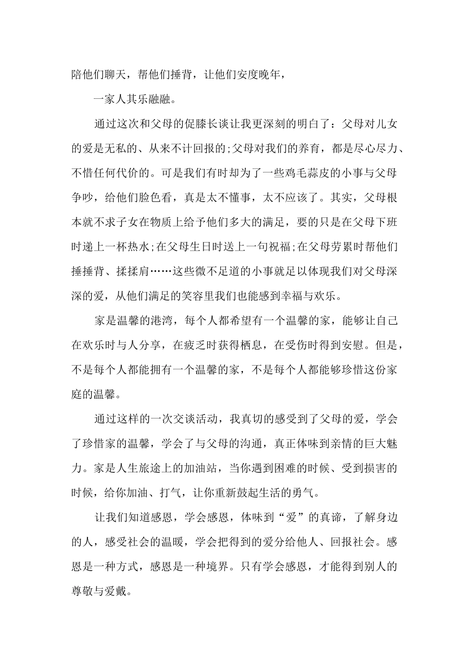 谈话心得体会学生_第2页