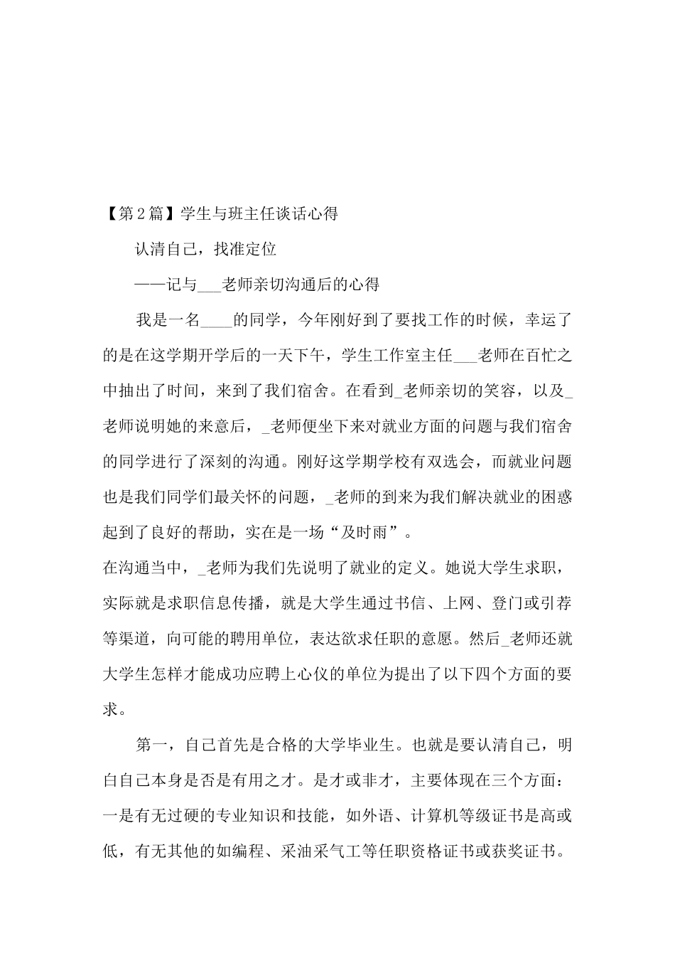 谈话心得体会学生_第3页