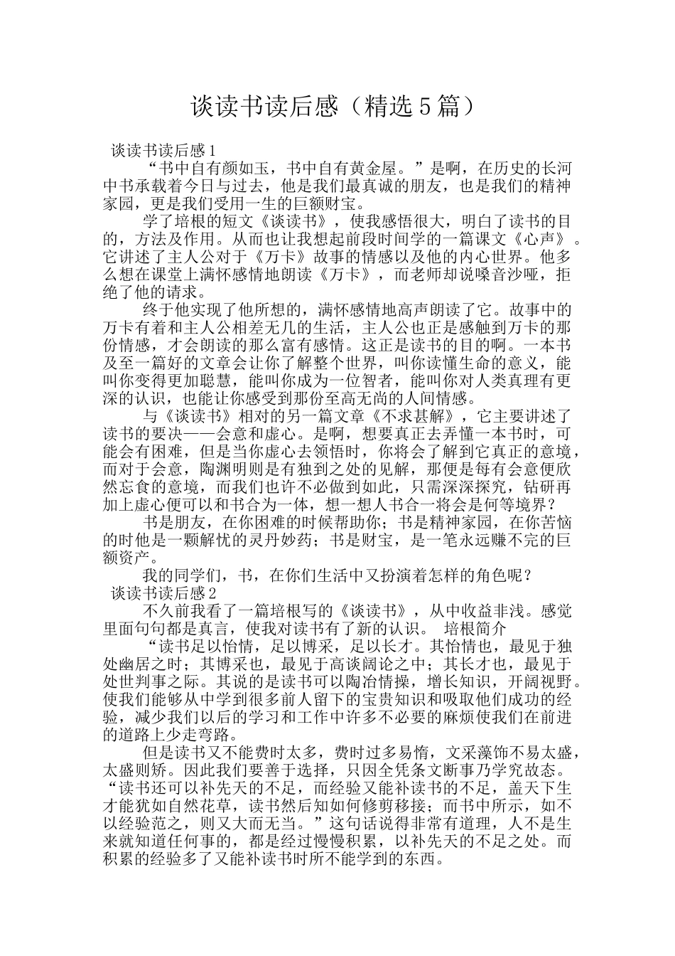 谈读书读后感_第1页