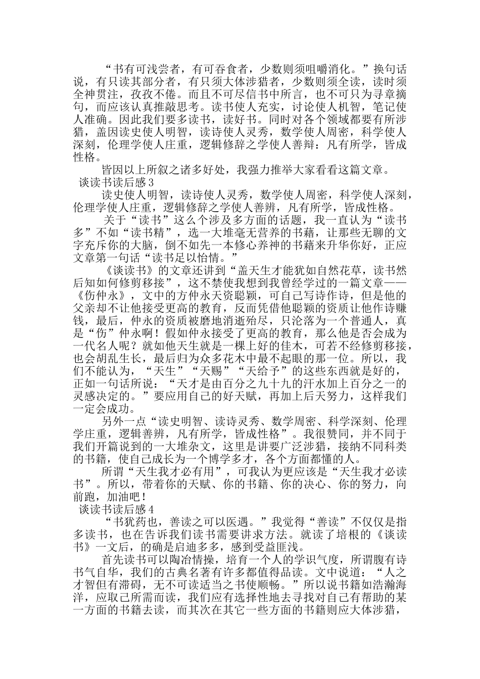 谈读书读后感_第2页