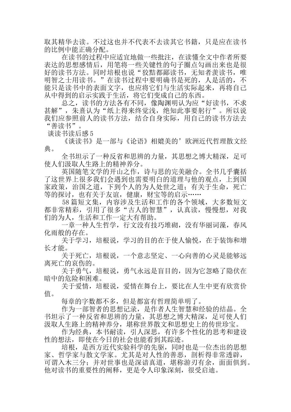 谈读书读后感_第3页