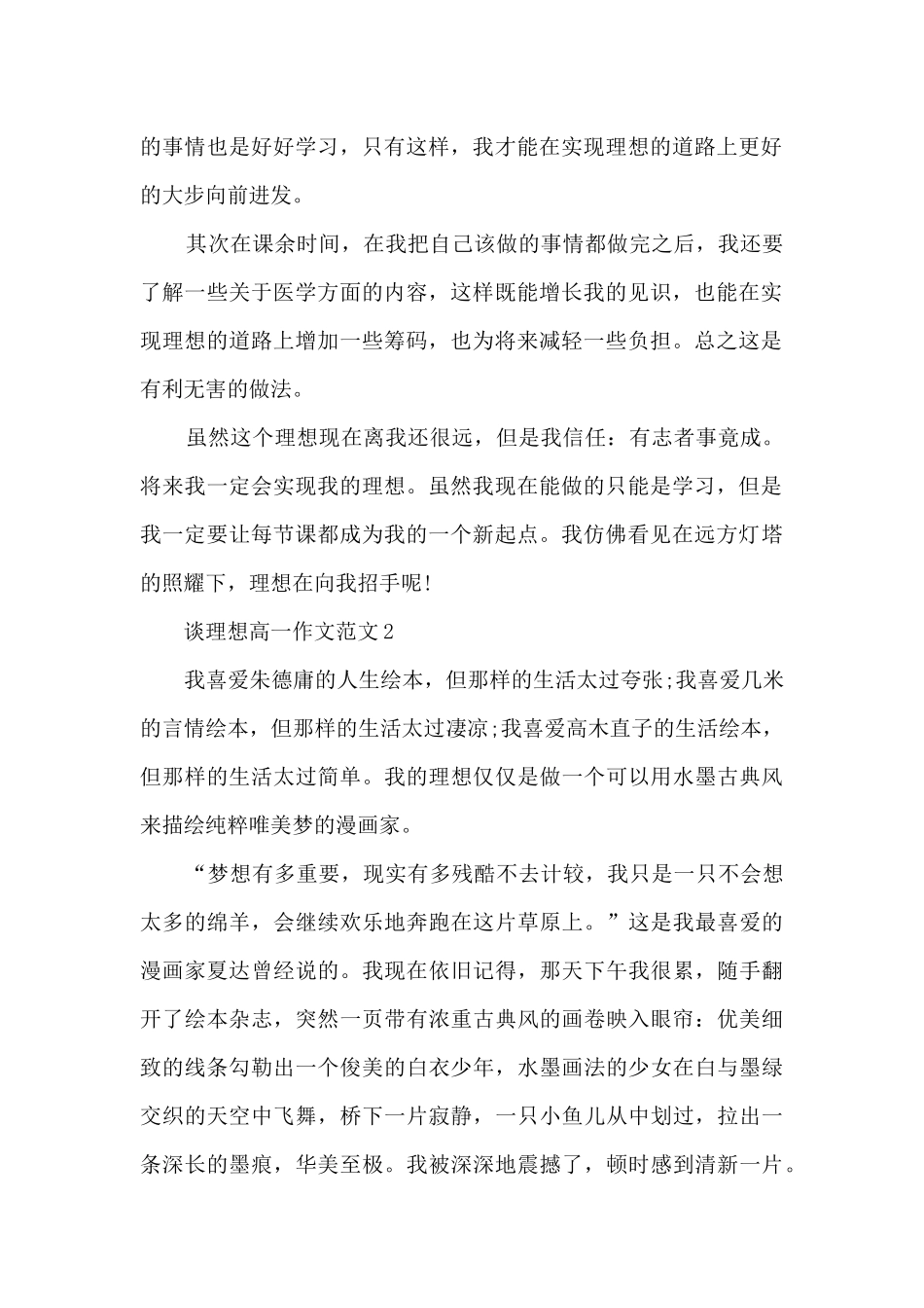 谈理想高一作文范文5篇_第2页