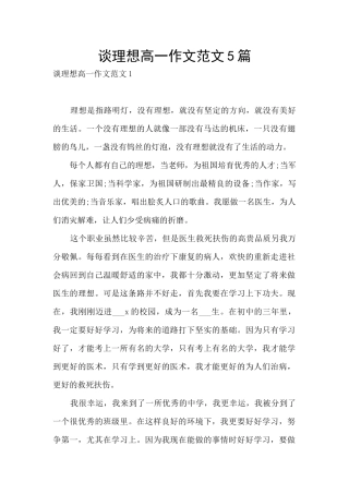 谈理想高一作文范文5篇