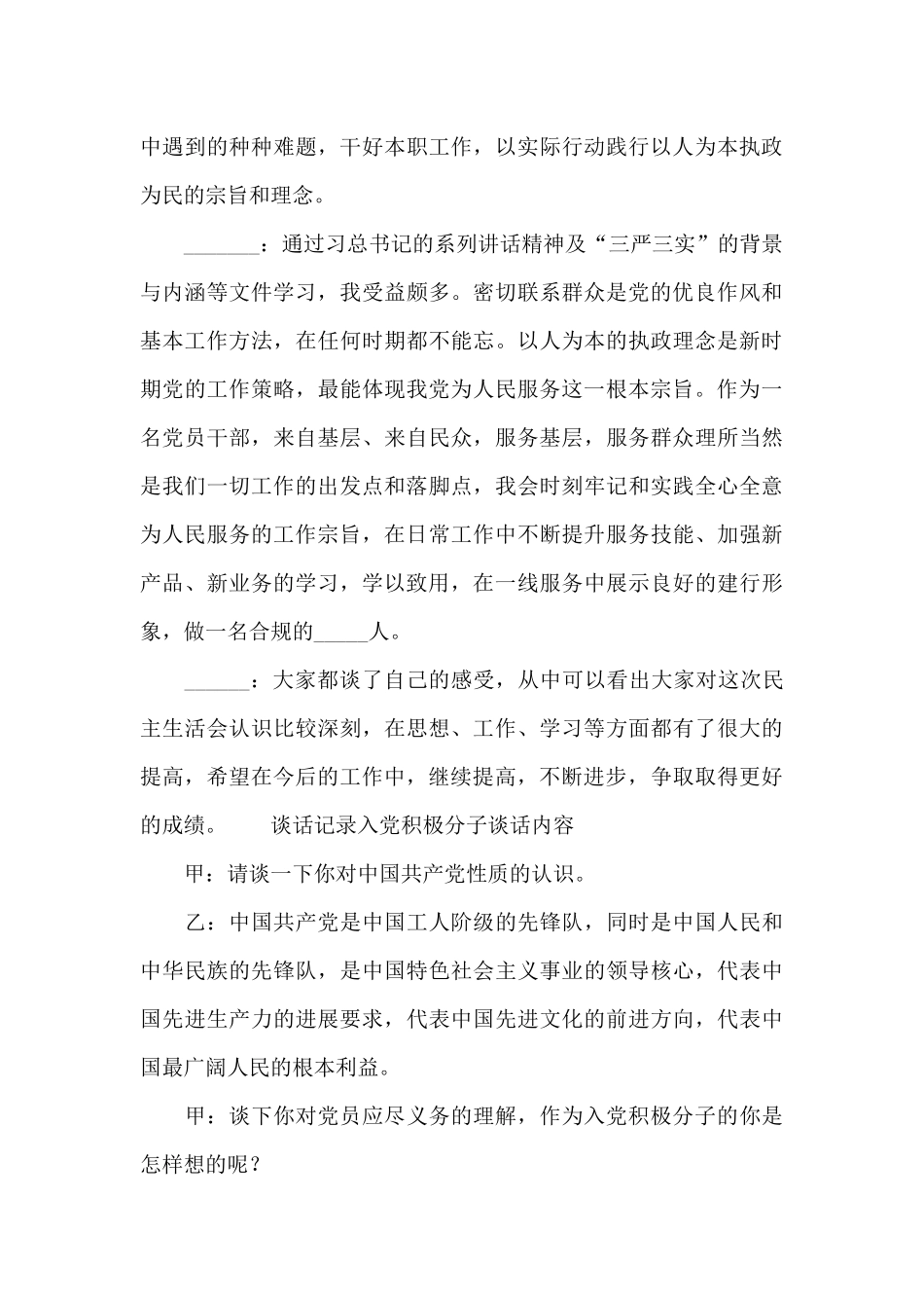 谈话记录入党积极分子谈话内容_第3页