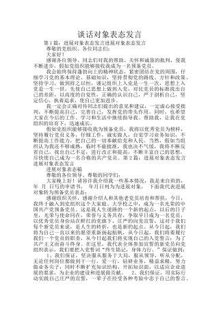 谈话对象表态发言