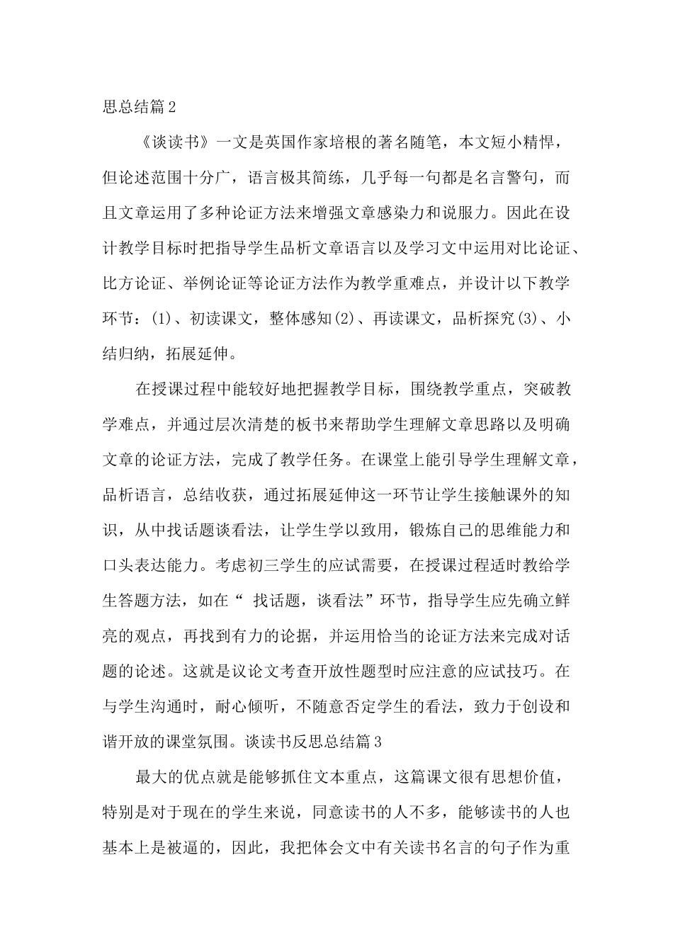 谈读书的反思总结_第2页