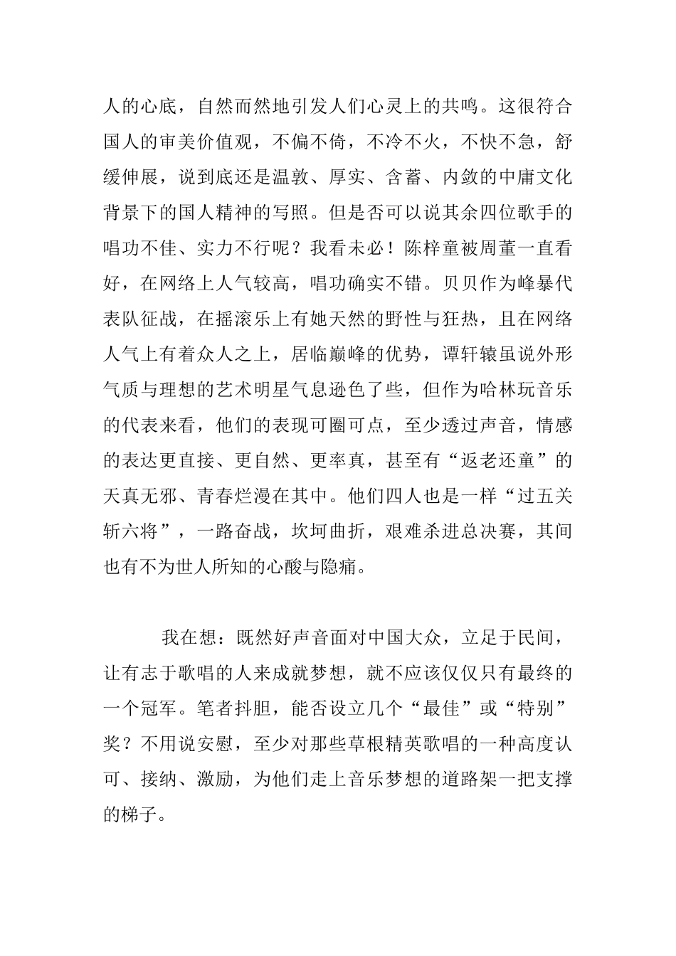 谈谈“中国好声音”对教育的启示_第2页