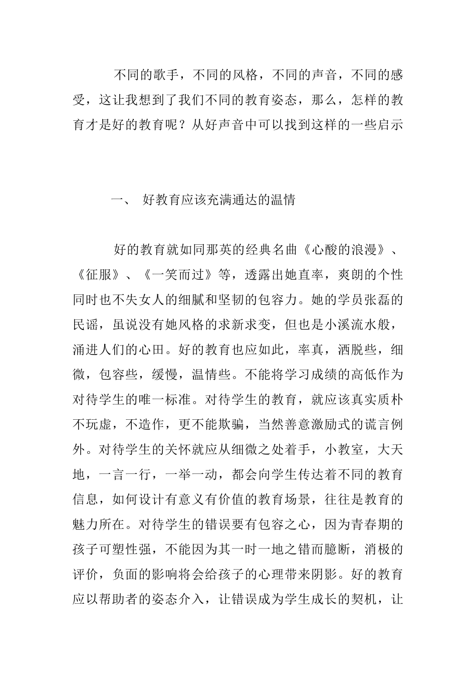 谈谈“中国好声音”对教育的启示_第3页