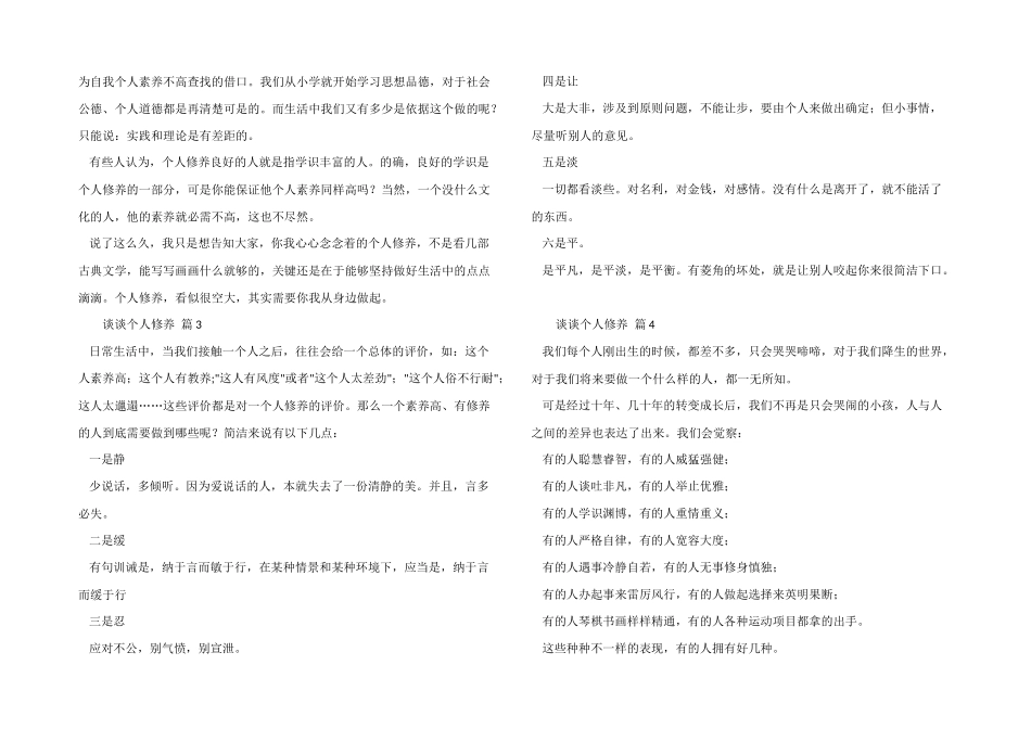 谈谈个人修养_第2页