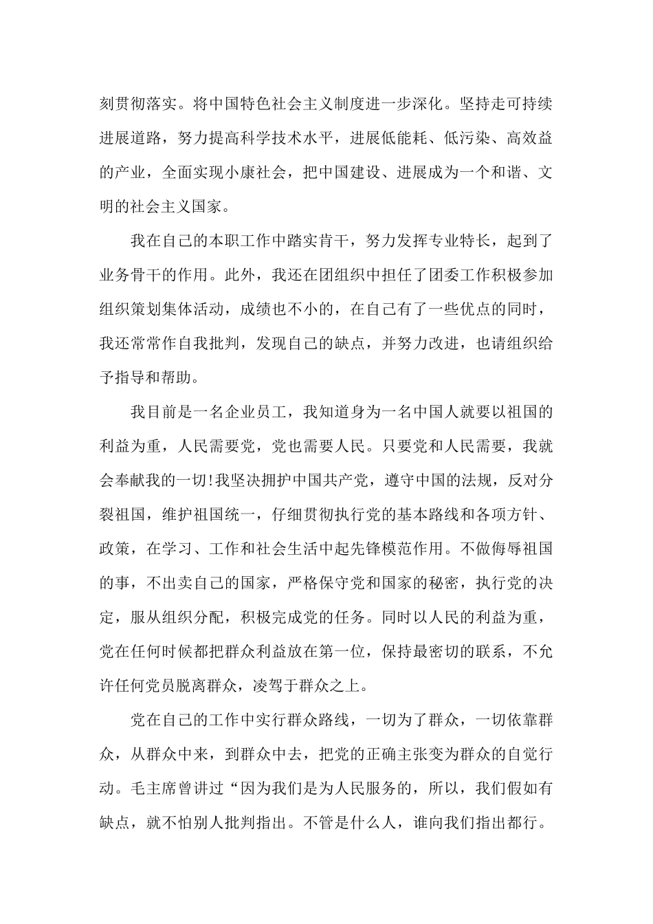谈谈你申请入党的原因_第2页