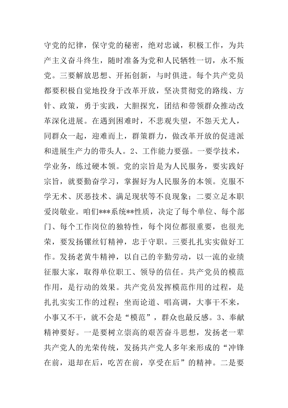 谈谈共产党员先锋模范作用的发挥_第2页