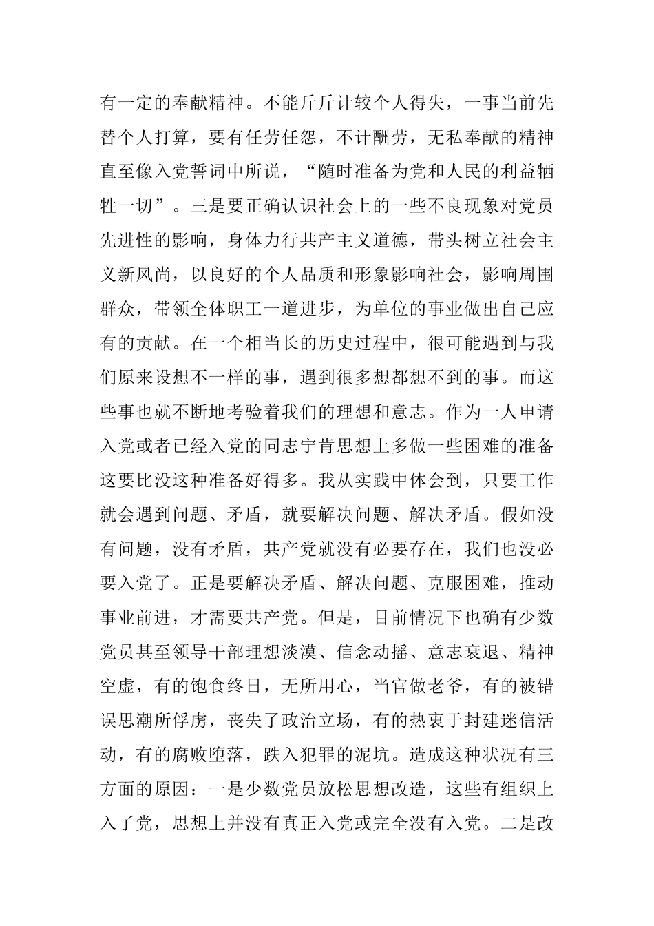 谈谈共产党员先锋模范作用的发挥_第3页