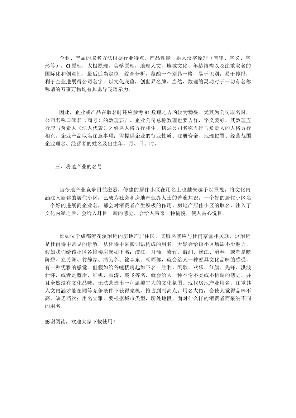 谈谈公司取名_第2页