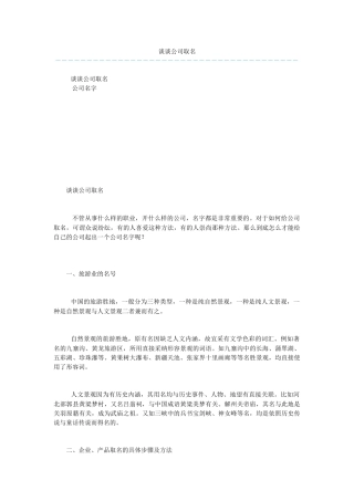 谈谈公司取名
