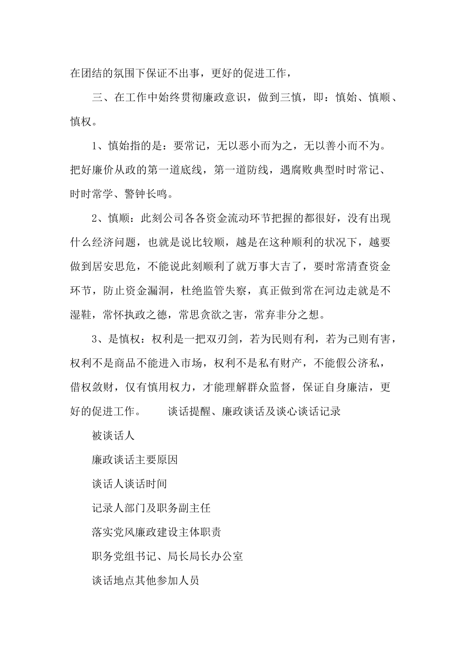 谈话提醒、廉政谈话及谈心谈话记录_第2页