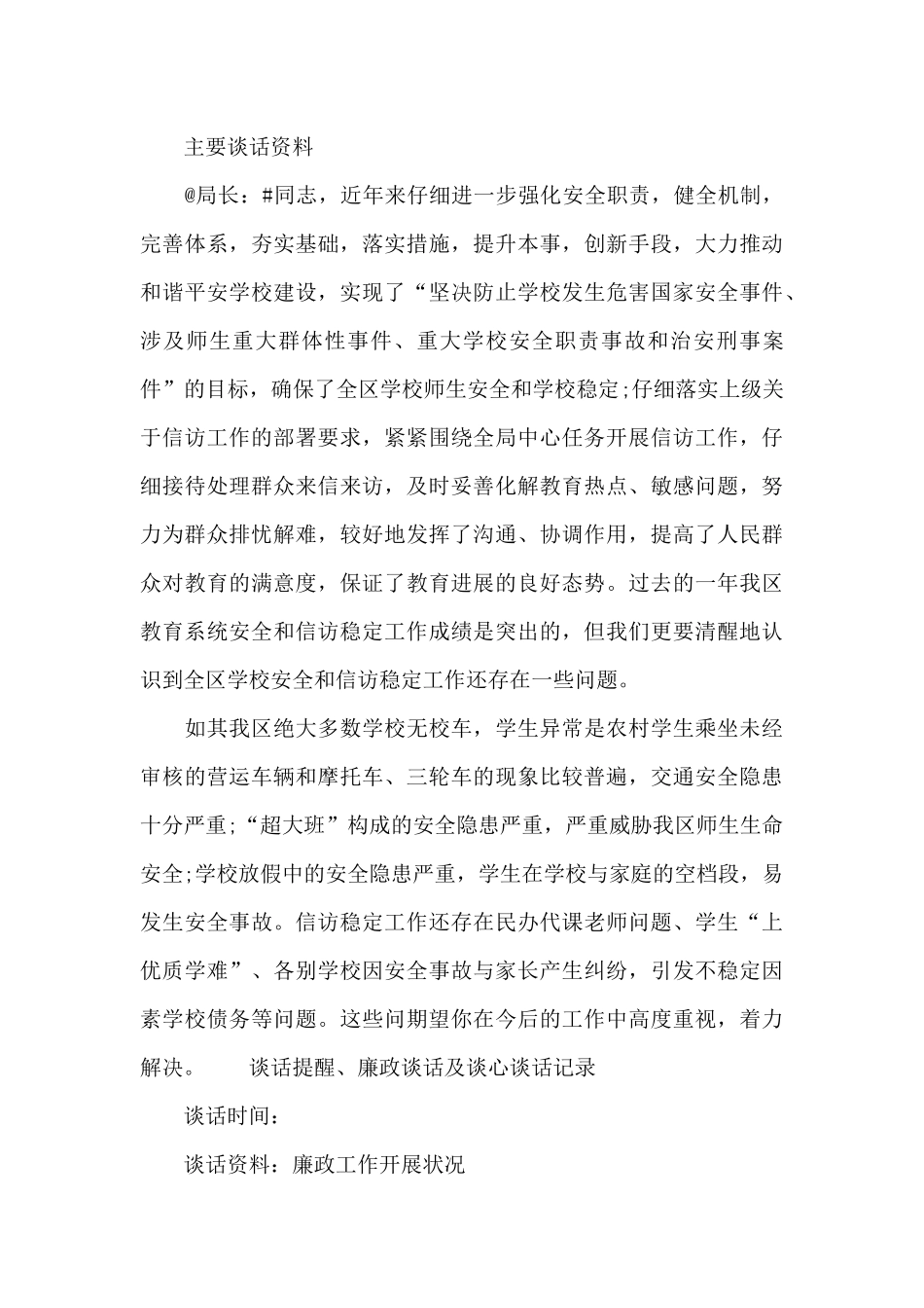 谈话提醒、廉政谈话及谈心谈话记录_第3页