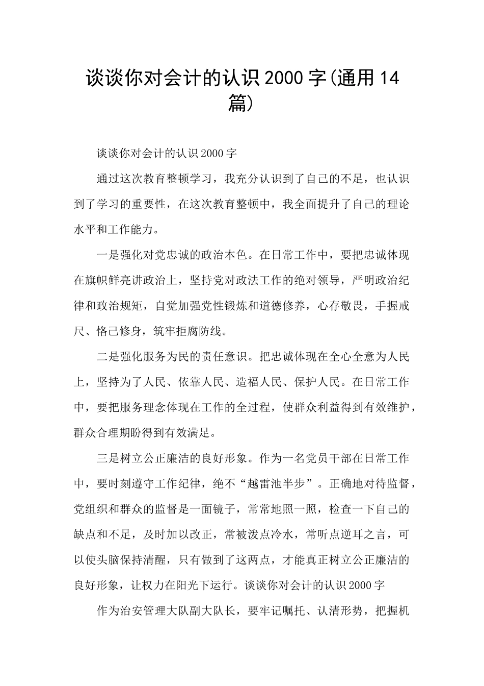 谈谈你对会计的认识2000字_第1页