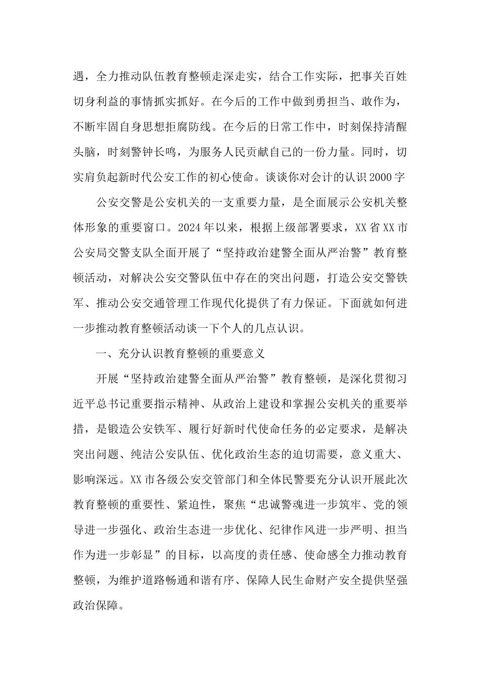 谈谈你对会计的认识2000字_第2页