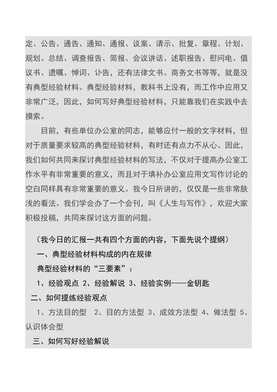 谈谈典型经验材料的写作_第2页