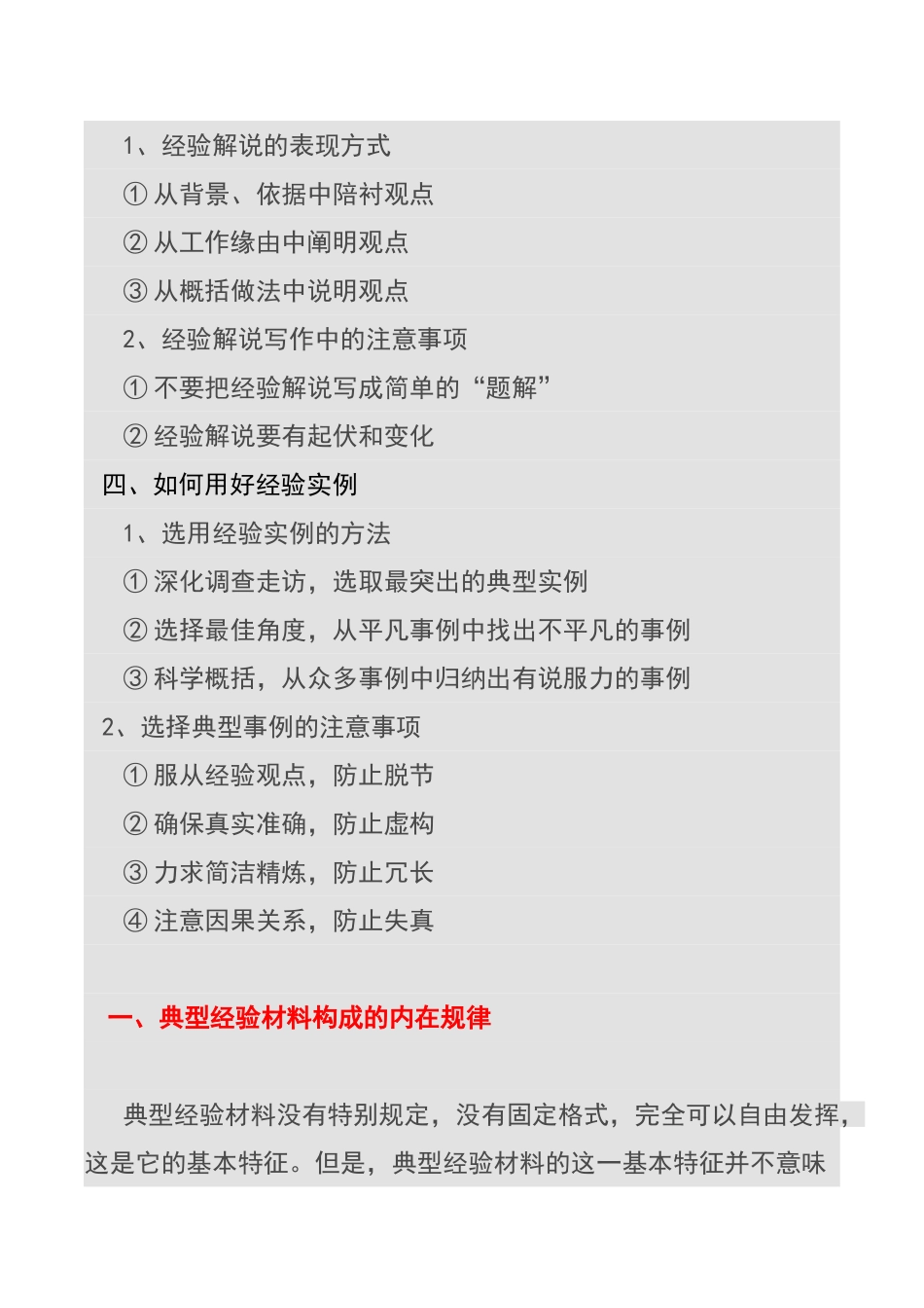 谈谈典型经验材料的写作_第3页