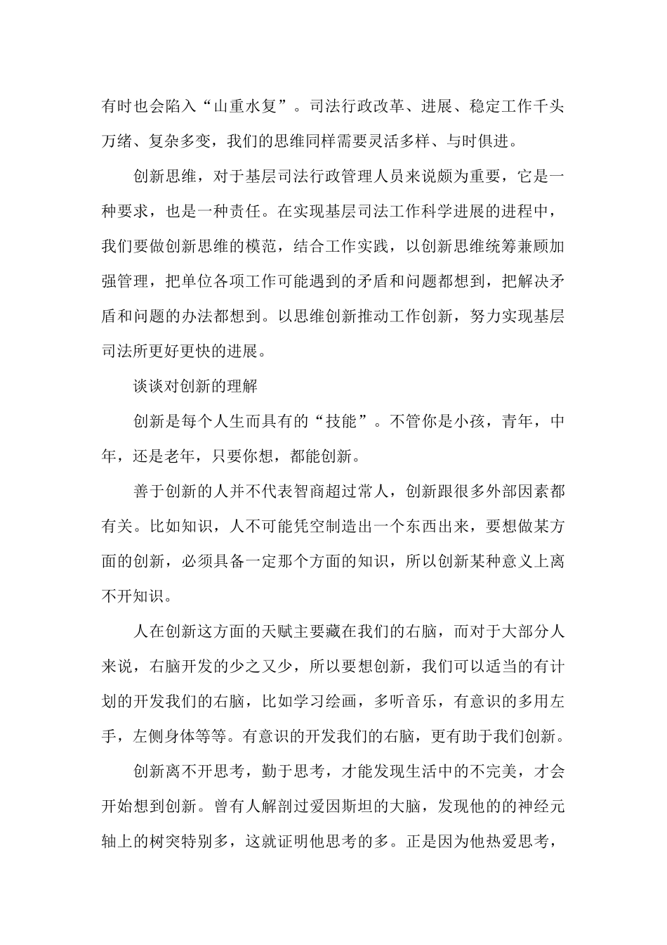 谈谈对创新的理解_第2页