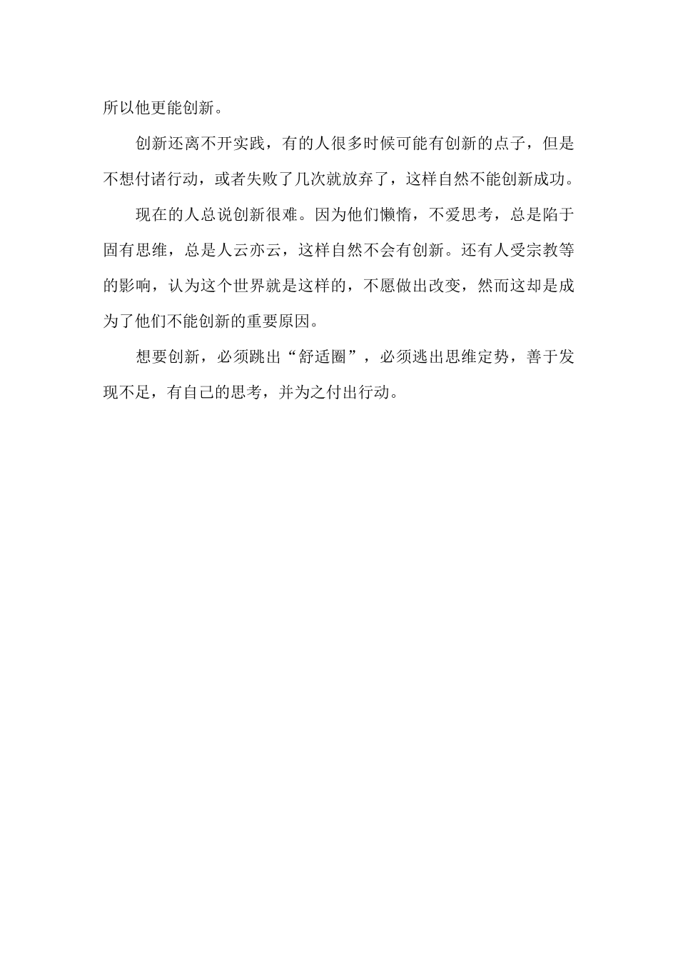 谈谈对创新的理解_第3页