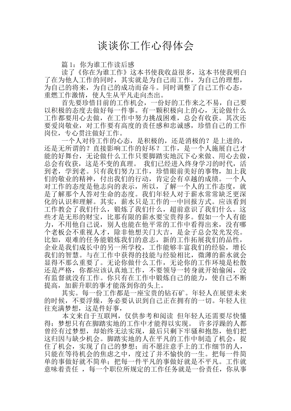 谈谈你工作心得体会_第1页