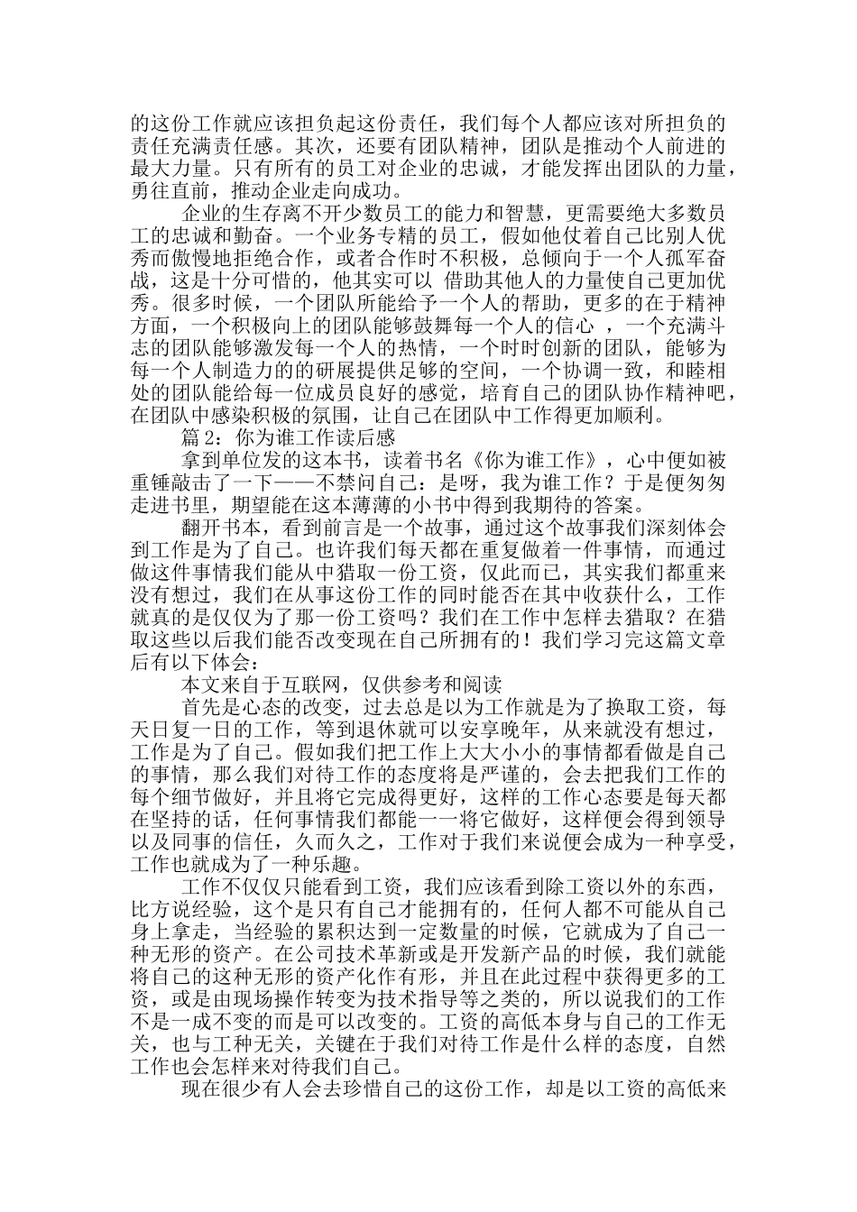 谈谈你工作心得体会_第2页