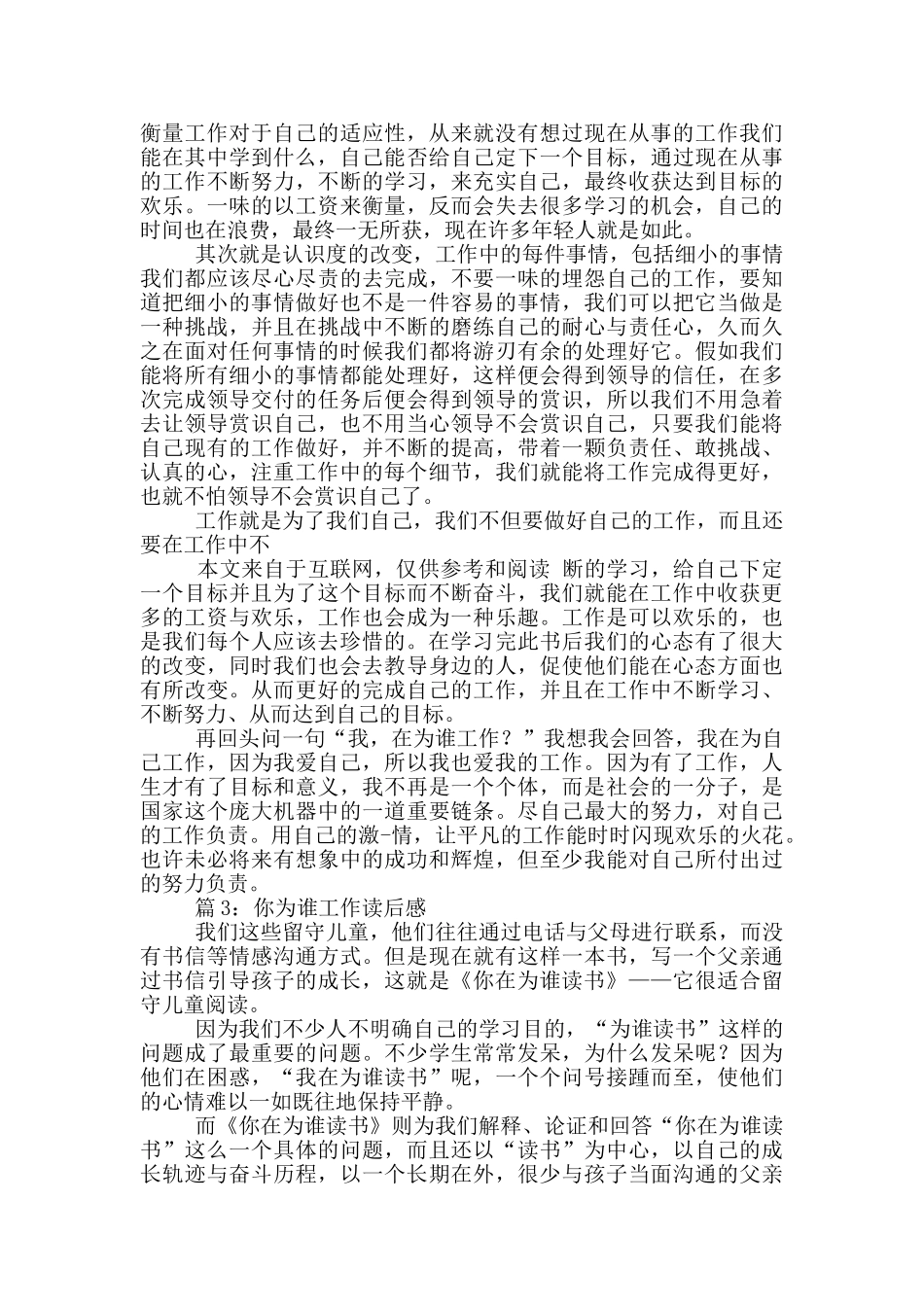 谈谈你工作心得体会_第3页